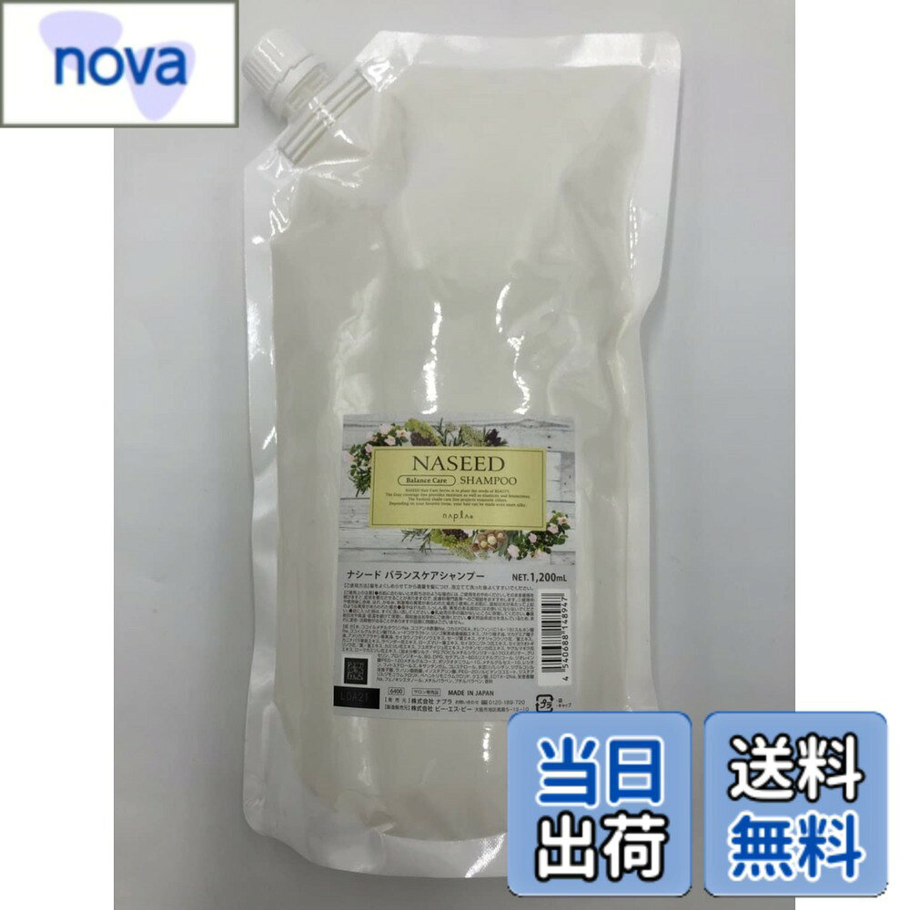 乐天商城 - 【送料無料】ナシード バランスケアシャンプー リフィル 1200mL サイズ：1200ミリリットル