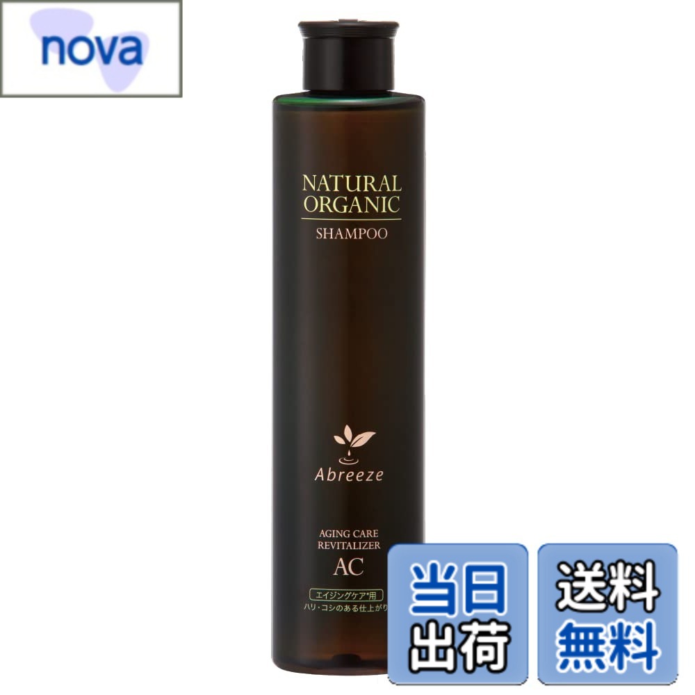 Rakuten - 【送料無料】アブリーゼ 【ACシリーズ】 エイジングケア用 ハリ コシ 美髪へ シャンプー 260ml ナチュラルオーガニックシャンプ ノンシリコンタイプ 髪年齢が気になる方に サイズ：シャンプー260ml