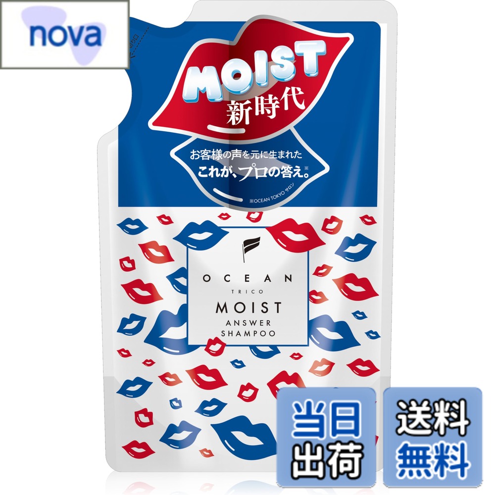 【送料無料】オーシャントリコ (OCEAN TRICO) モイストアンサーシャンプー 詰め替え (350ml) サイズ：1個 (x 1)