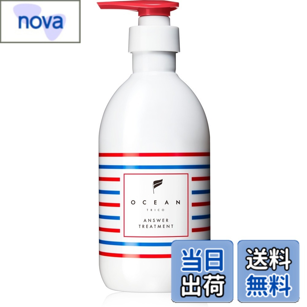 【送料無料】オーシャントリコ (OCEAN TRICO) アンサートリートメント (400ml)