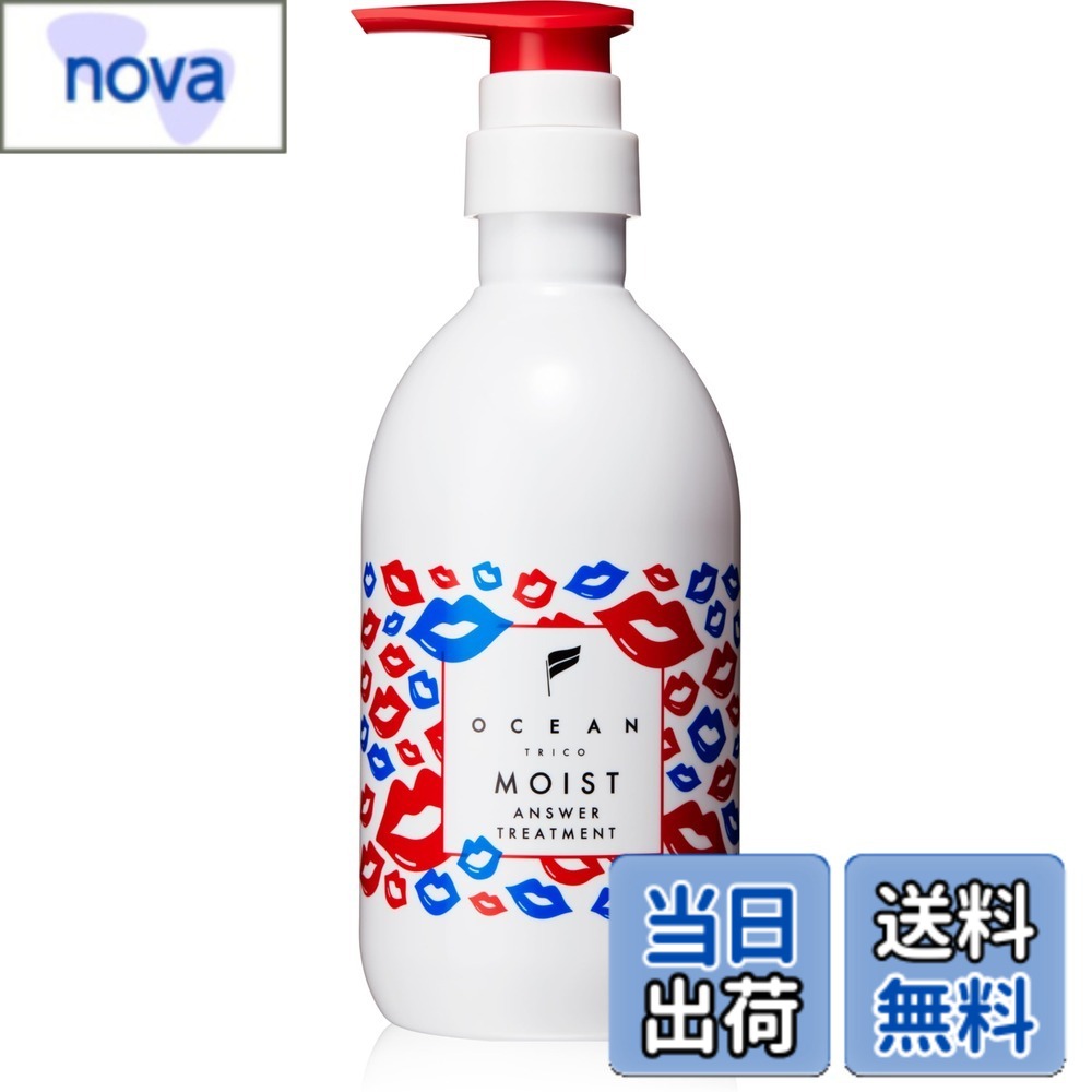 【送料無料】オーシャントリコ (OCEAN TRICO) モイストアンサートリートメント (400ml)