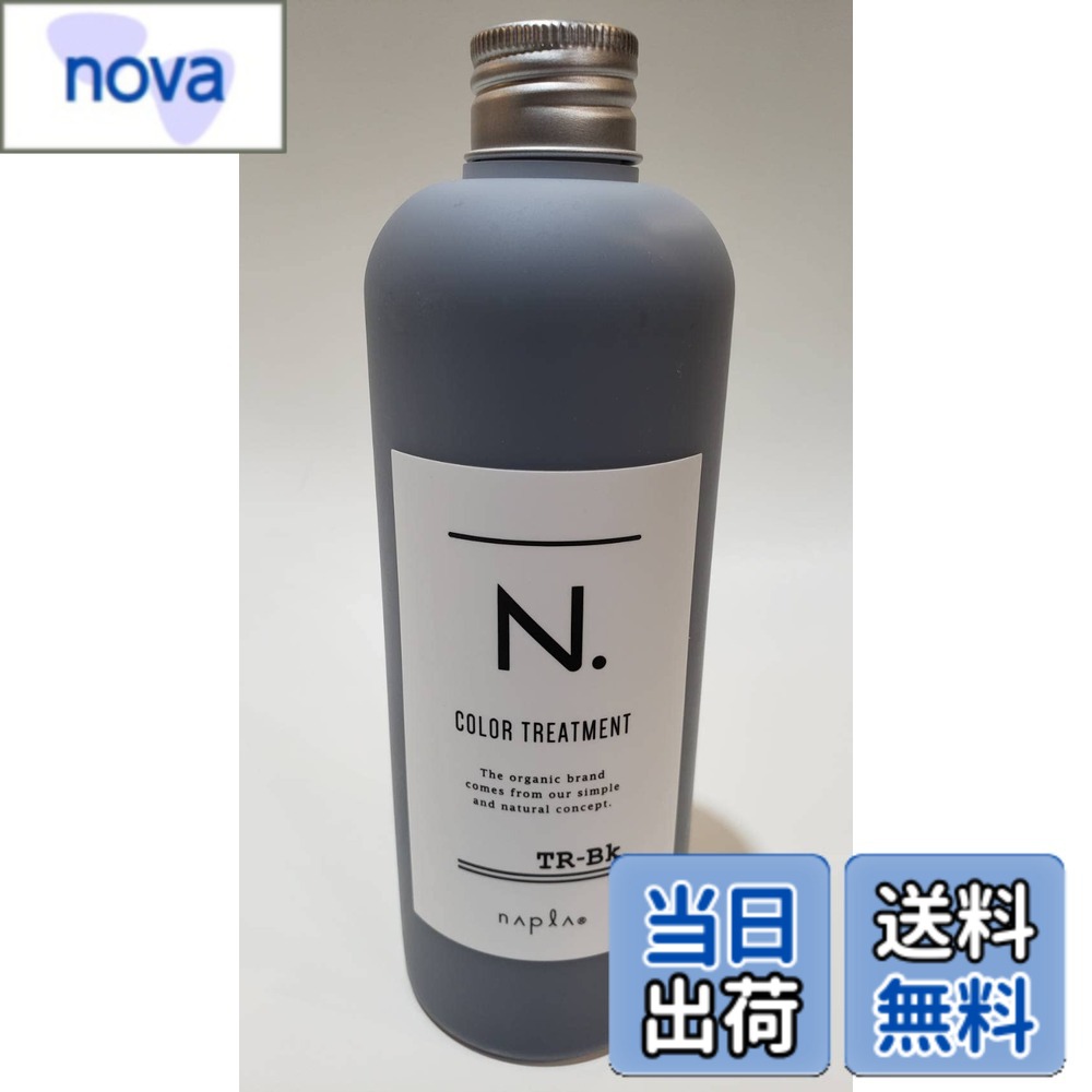 【送料無料】ナプラ napla N. カラートリートメント ブラック 300g トリートメント