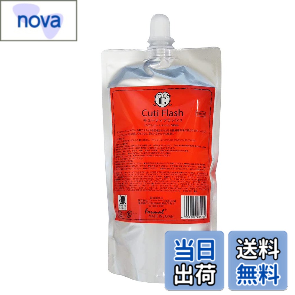 【送料無料】ニューヘヤー化粧料本舗 キューティフラッシュ 500ml 業務用 色：クリア