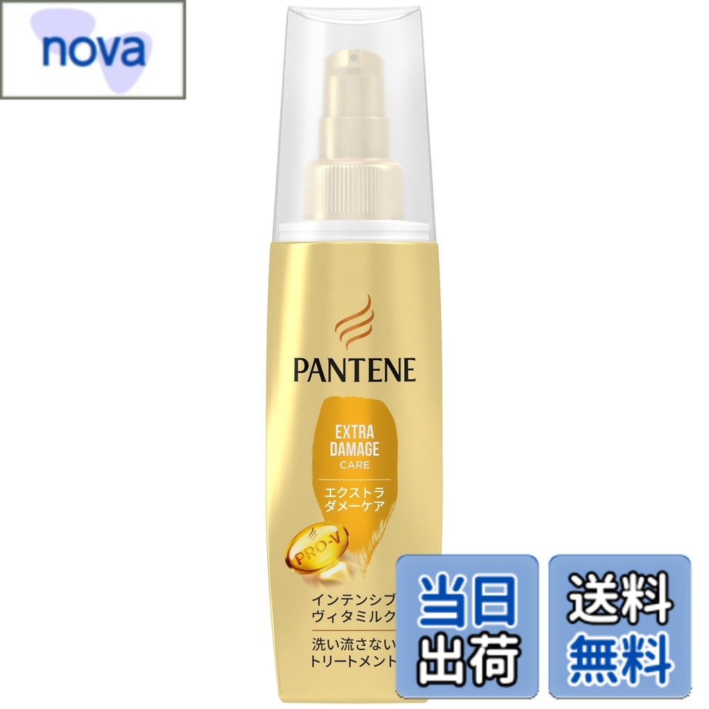 【送料無料】パンテーン (2024年3月廃盤モデル) 洗い流さないトリートメント 100mL エクストラダメージケア インテンシブヴィタミルク 色：ホワイト、サイズ：100ml