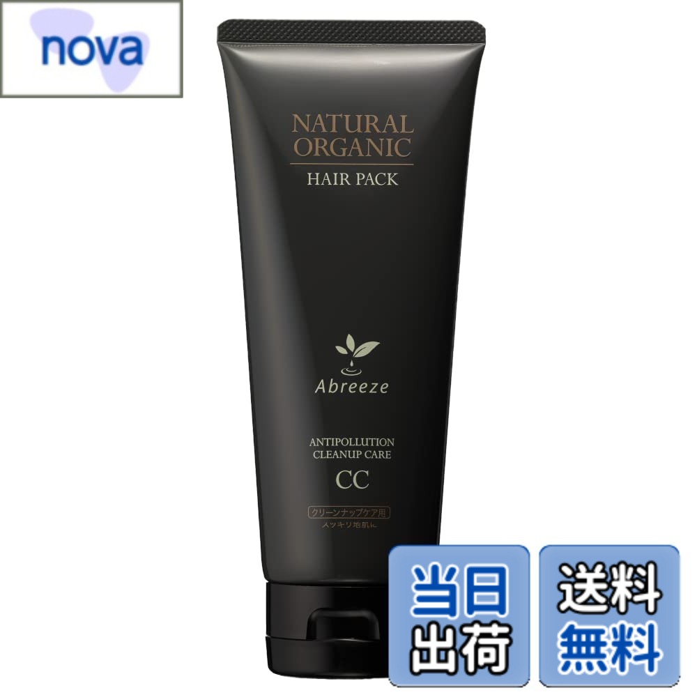 【送料無料】アブリーゼ ナチュラル オーガニック ヘアパック CC 220g nova2021-10188844 nova パッケージ画像