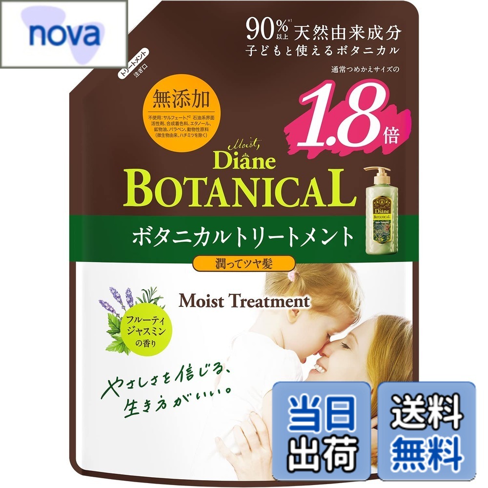 乐天商城 - 【送料無料】トリートメント [フルーティジャスミンの香り] ダイアン ボタニカル モイスト 詰め替え 色：オフホワイト、サイズ：684ミリリットル x 1個