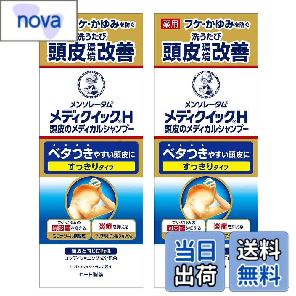 乐天商城 - 【送料無料】メディクイックH 頭皮のメディカルシャンプー本体ボトル 200mlx2個セット(フケかゆみを防ぐ 弱酸性 アミノ酸系 ノンシリコン 【医薬部外品】 色：ホワイト、サイズ：2個x1個
