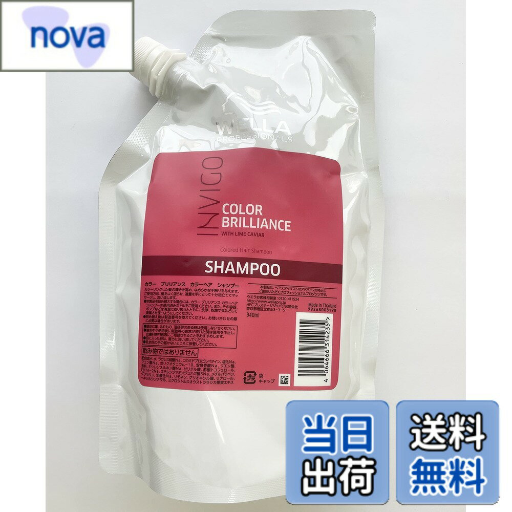 樂天商城 - 【送料無料】INVIGO(インヴィゴ) WELLA ウエラカラーブリリアンス カラーヘアシャンプー 940ml レフィル 色：なし、サイズ：940ミリリットル