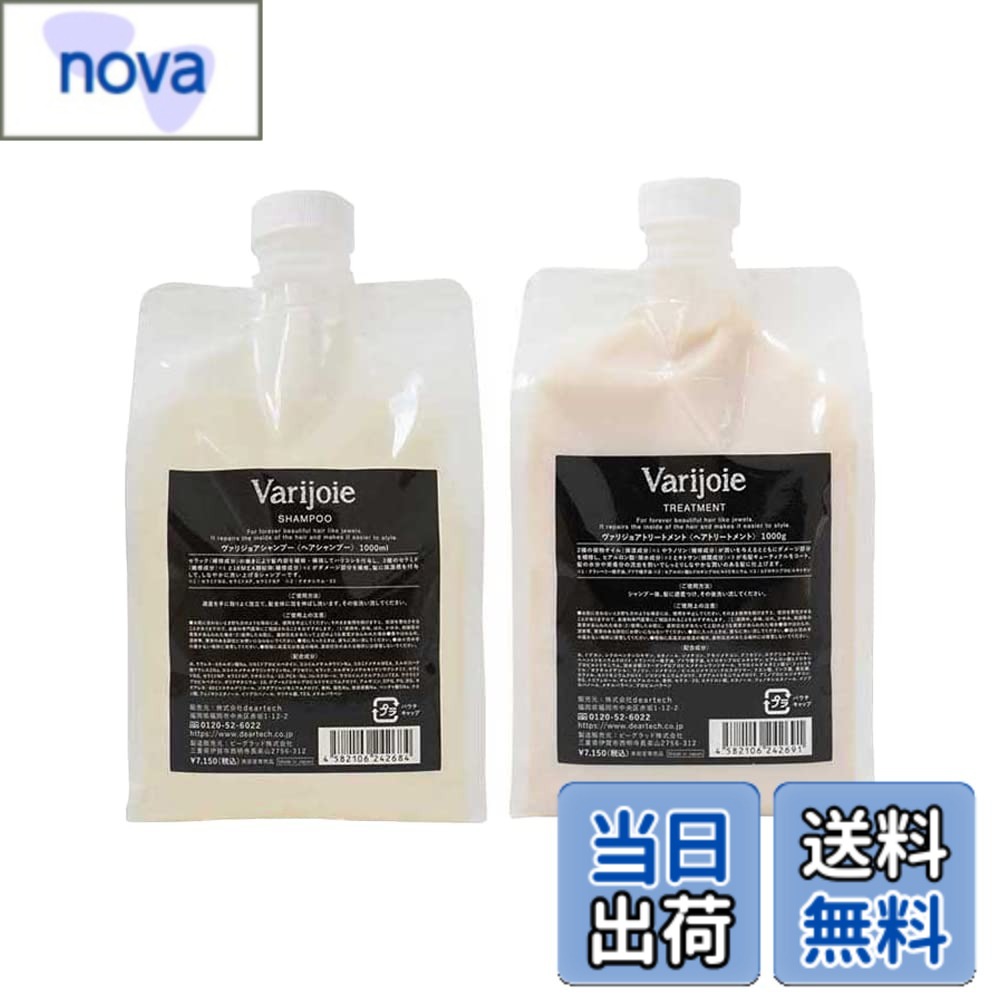 Varijoie(ヴァジョリア) シャンプー1000ml・トリートメント1000gセット 詰め替え用
