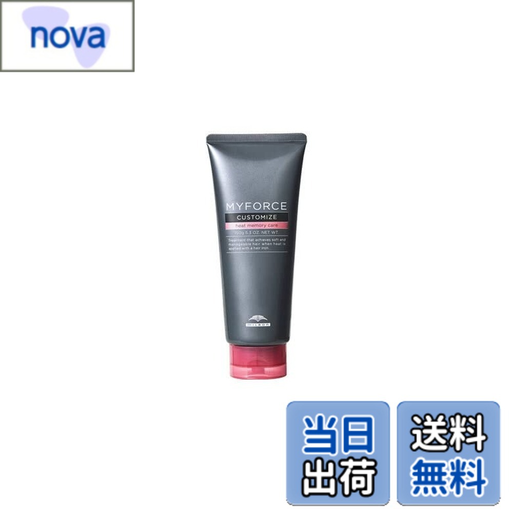 【送料無料】ミルボン トリートメント マイフォース カスタマイズ ヒートメモリーケア 150g サイズ：150グラム