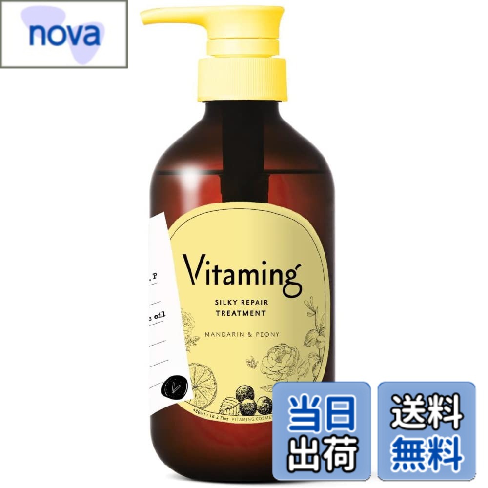 Vitaming バイタミング シルキーリペア・トリートメント V1 480ml マンダリン&ピオニーの香り ビタミン トリートメント ビタミン 毛髪補修 色：茶色、サイズ：480ミリリットル x 1個
