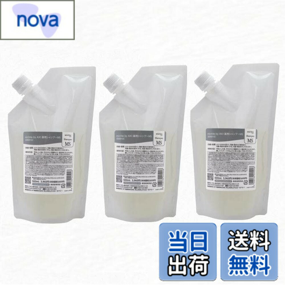 【送料無料】【3個セット】クオレ michite（ミチテ）AXI薬用シャンプーMS 500ml （詰替用） サイズ：500ミリリットル