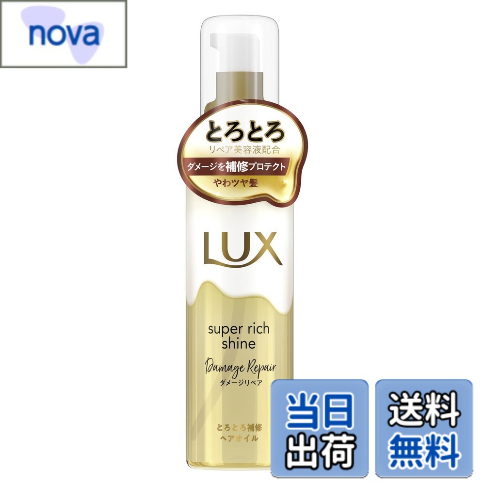 【送料無料】ヘアオイル ラックス 色：ゴールド、サイズ：75ミリリットル (x 1)