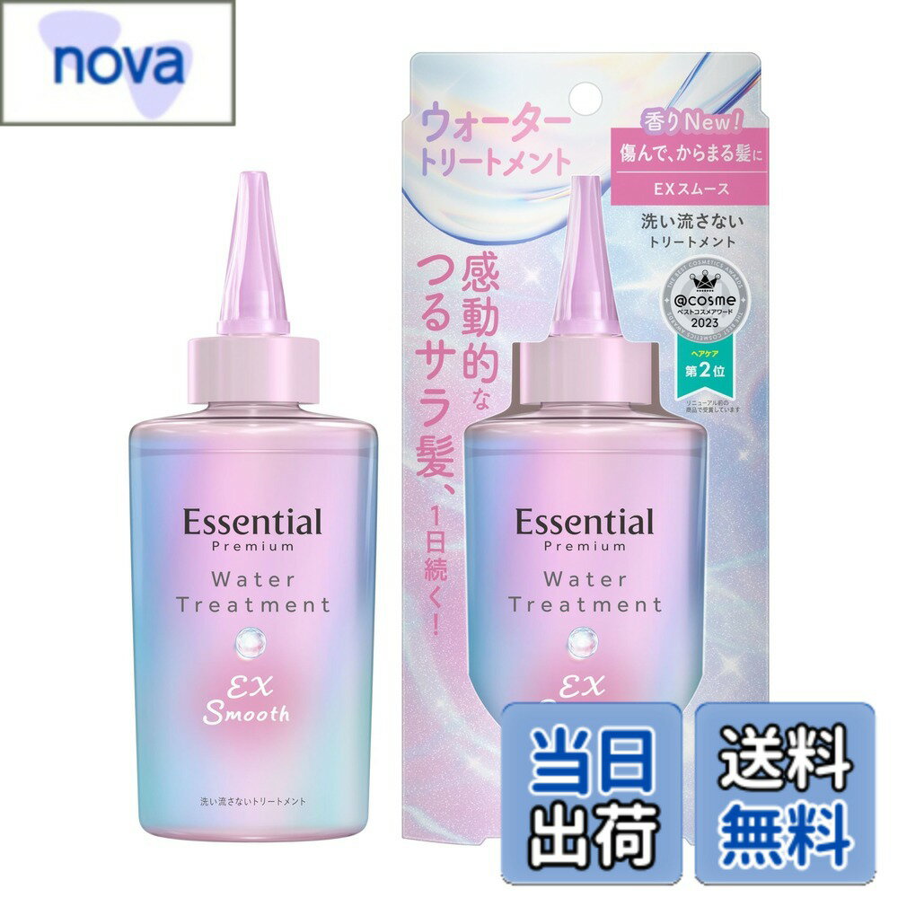 【送料無料】エッセンシャル プレミアム ウォータートリートメント Exスムース 色：レインボー、サイズ：200ml（x1）