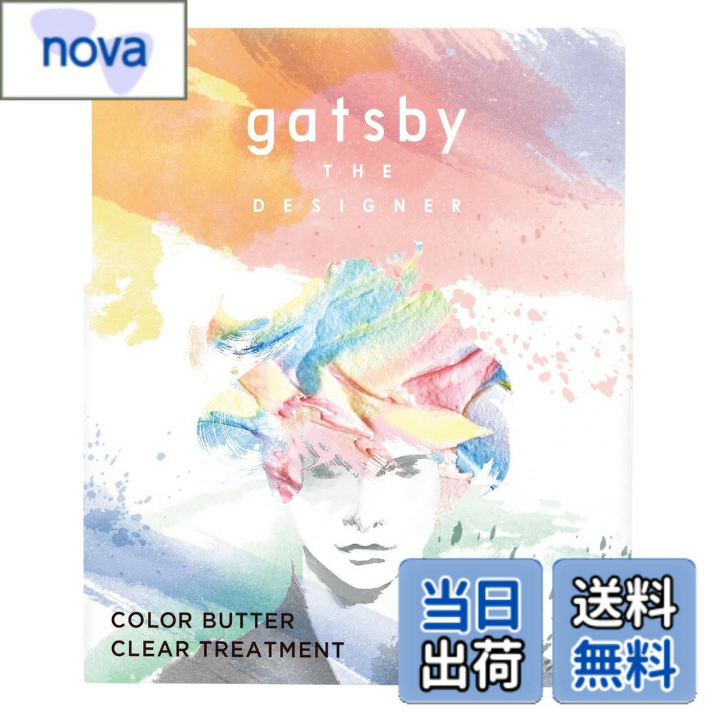 【送料無料】gatsby THE DESIGNER(ギャツビーザデザイナー) カラーバター クリアトリートメント [ ヘアトリートメント 混ぜ使い ] 色：クリア