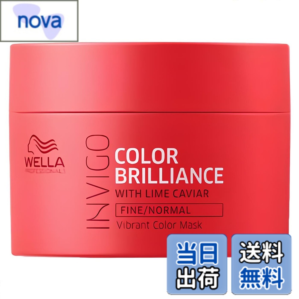 【送料無料】WELLA ウエラ インヴィゴ カラーブリリアンス バイブラントカラー トリートメント 150ml 色：ホワイト