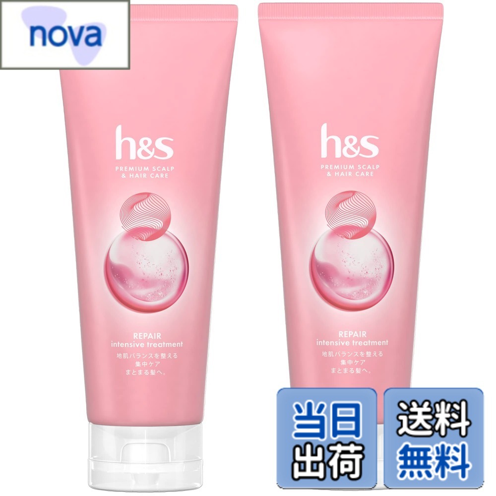 【送料無料】h&s インテンシブトリートメント 180gX2 リペア エイチアンドエス 【まとめ買い】 色：ピンク、サイズ：180グラム (x 2)