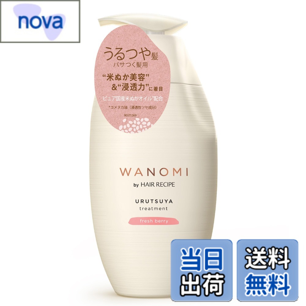 【送料無料】和の実 by ヘアレシピ シャンプー ポンプ 350mL 色：うるつや