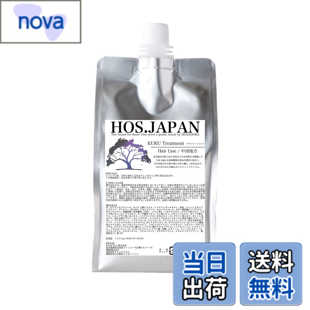 【送料無料】KUKU（ククトリートメント）【日本製】1000ml 中国地方成分 しっとりまとまる髪質へ -Hair Line- しっとりタイプ 色：Purple、サイズ：1000ml