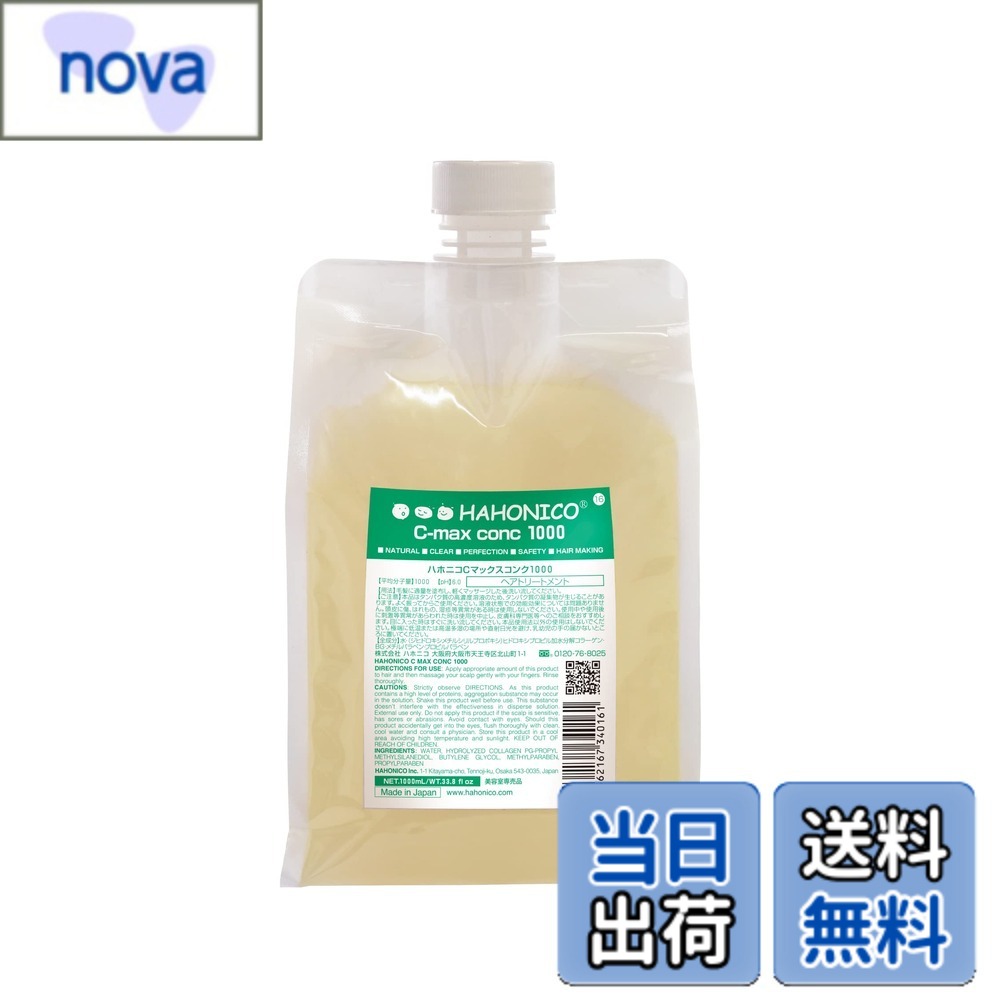 【送料無料】ハホニコ Cマックスコンク1000 1000ml