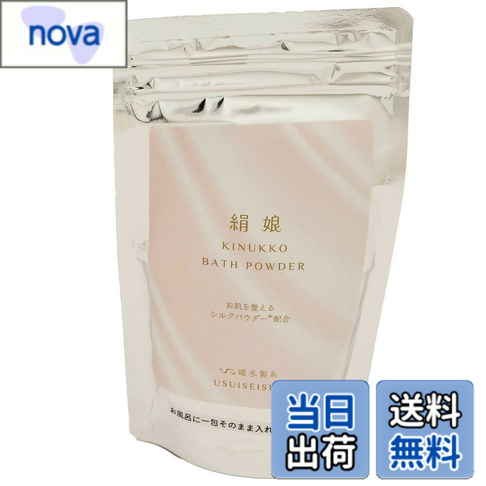 Bath Salts - 【送料無料】絹娘 バスパウダー KINUKKO シルクパウダー入り フィブロイン配合 入浴化粧料 国産 MADE IN JAPAN 色：無し