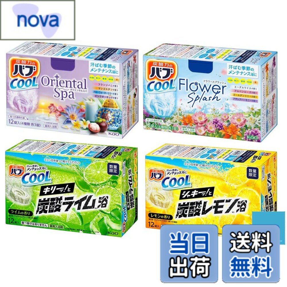【送料無料】バブ クール 入浴剤 アソート +おまけ 色：いろいろ、サイズ：4種