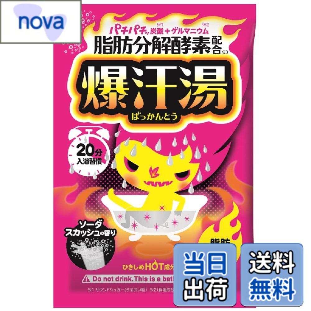 【送料無料】爆汗湯【入浴剤 発汗】 ソーダスカッシュの香り 60g 汗だし ゲルマニウム サイズ：60グラム (x 1)