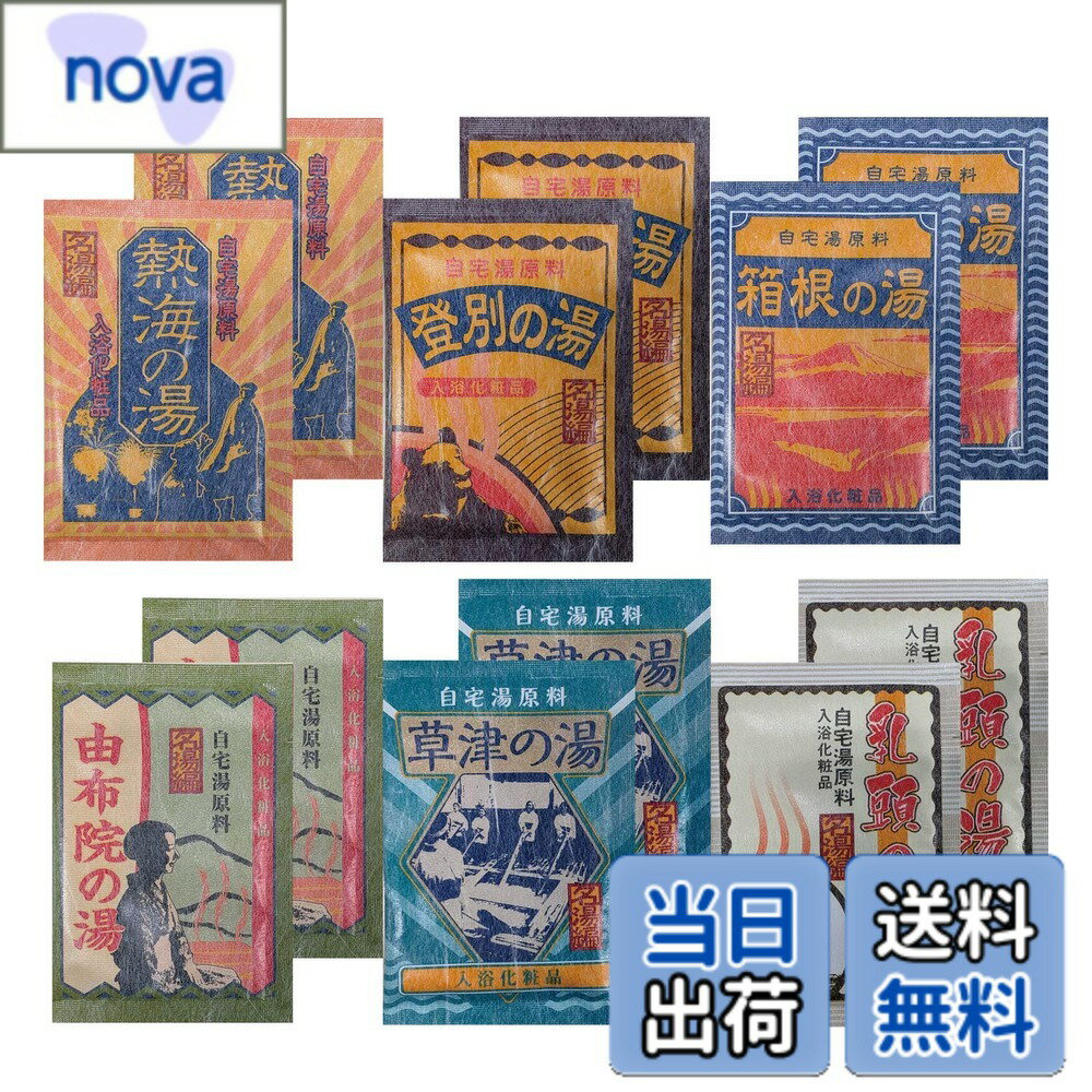 【送料無料】自宅湯原料 12包セット ゆっくり温泉気分 サイズ：12袋 (x 1)