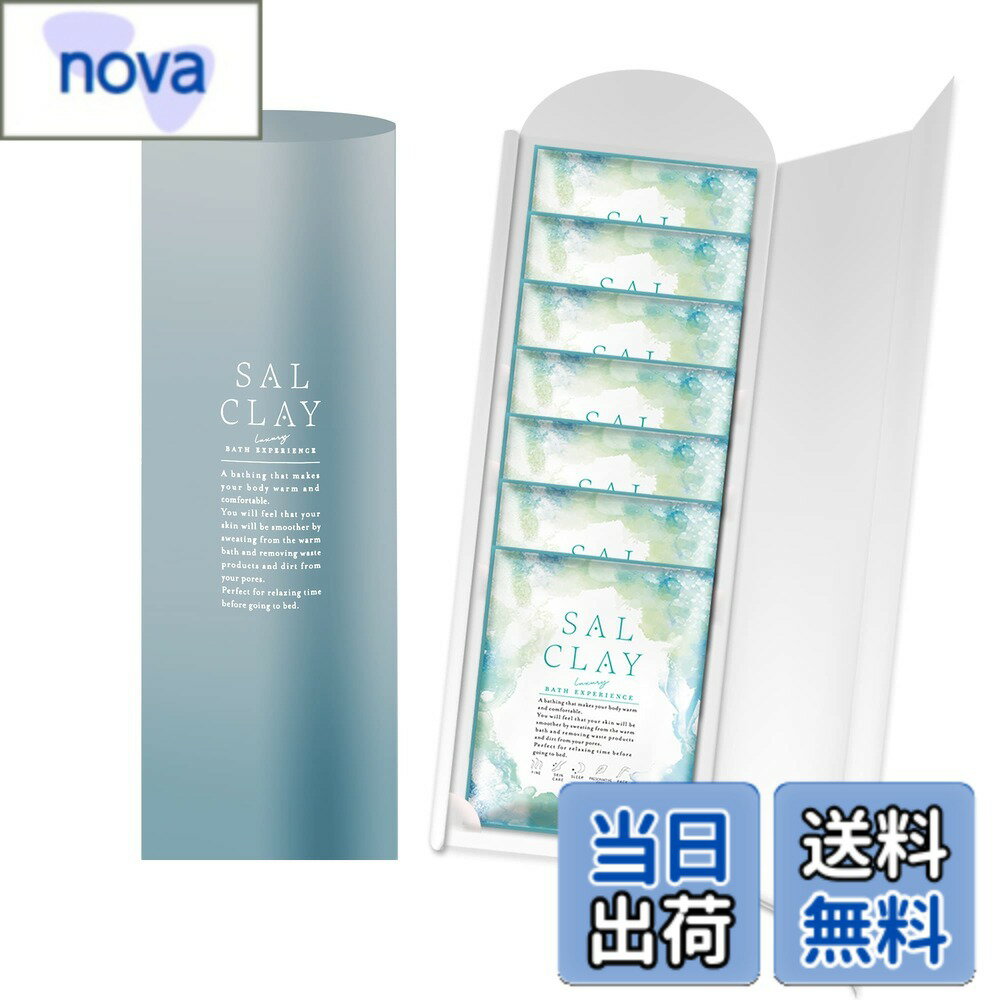 【送料無料】SALCLAY バスソルト 入浴剤 国産 無添加 14包［7包入りx2箱］無香料 岩塩 クレイ 保湿 泥パック 泥 浴用化粧品 箱入り ギフト プレゼント