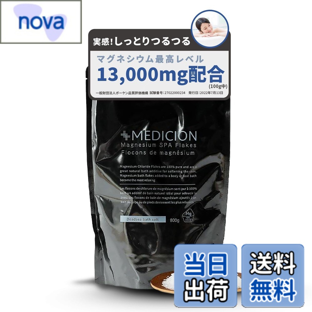 【送料無料】マグネシウムスパフレーク バスソルト サイズ：800g