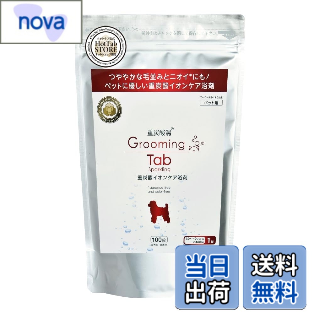 商品情報商品の説明主な仕様 【グルーミングタブの特徴】デリケートなペットの皮膚、被毛に優しい重炭酸イオンケア浴剤です。合成洗剤、合成界面活性剤を使用せず、皮脂の多いベタつきのある汗や、 被毛・肉球にこびりついたニオイの元になるミネラル汚れを落とします。【ペットに優しいイオンケア浴剤】人間と異なり犬の皮膚はpH7.2-pH9.0、猫でpH6.8-pH8.5程度と、弱アルカリ性です。酸性シャンプーにより過剰な刺激によって、表皮の皮脂膜や角質細胞まで痛めてしまうことによるトラブルを避けるには、中性PHとビタミンCでカルキを除去するグルーミングタブがぴったりです。【グルーミングタブのご使用方法】かけ湯・浸け湯の場合：1錠を30-40Lの通常よりも少し低めの温度(35-38度)でお使いください。浸け湯使用時は10分程度がより効果的です。日常ケア(湯拭きの場合)では1錠を30-40Lの通常よりも少し低めの温度(35-38度)でお使いください。 タオルをタブレット水に浸けて、絞って拭きます。何度か繰り返します。【グルーミングタブの働き】1.無香料、無着色、中性PHのグルーミングタブは、デリケートなペットでも安心してお使いいただけます。2.重炭酸イオン、水素イオン、クエン酸を含み、保湿性を損なわずに、皮脂汚れ、ミネラル汚れを落とします。3.皮膚と被毛の汚れを落とし、イキイキ・スベスベにします。4.専用シャワーヘッドを使うことで、日々のペットケアを簡単、便利にしてくれます。【成分】炭酸水素Na、クエン酸、炭酸Na、ビタミンC・Na、PEG6000、カプリリルスルホン酸Na。【注意点】グルーミングタブを溶かしたお湯をなめても吐かせるなどの処置は不要ですが、飲用ではありません。また錠剤を飲み込まないようにご注意ください。万が一、飲み込んだ場合は直ちに獣医にご相談ください。洗浄、かけ湯、浸け湯など以外の用途にはお使いになれません。（株式会社ホットアルバム炭酸泉タブレット） 広告文責 nova.net TEL:077-851-5053 名称 入浴剤 メーカー 株式会社ホットアルバム炭酸泉タブレット 区分 化粧品