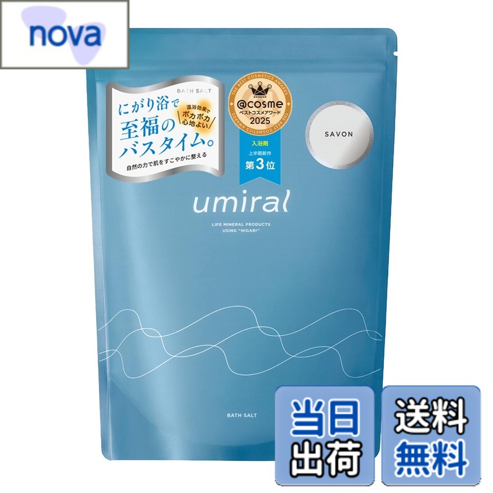 【送料無料】バスソルト 発汗 umiral ウミラル 香り付き にがり 塩化マグネシウム 入浴剤 350gx1袋(23回分) 軽量スプーン付き 国内製造（瀬戸内） にがりトップシェアメーカー 色：青色