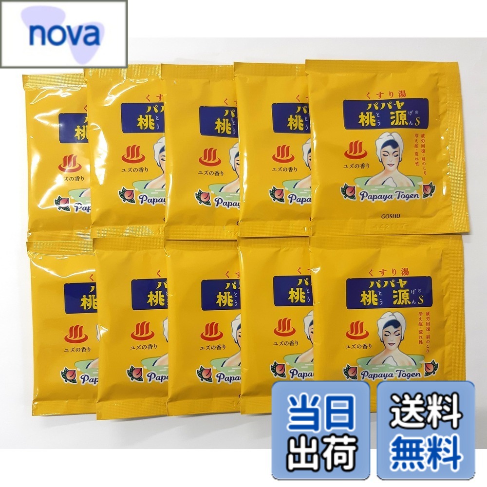 Bath Salts - 【送料無料】パパヤ桃源S 分包 ゆずの香り 15Gx10包