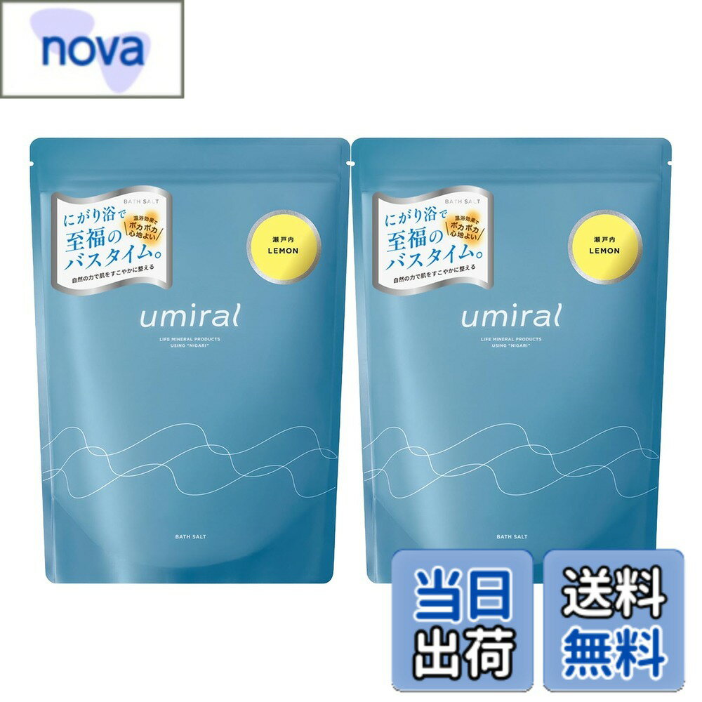 【送料無料】バスソルト 発汗 umiral ウミラル 香り付き にがり 塩化マグネシウム 入浴剤 350gx2袋(46回分) 軽量スプーン付き 国内製造（瀬戸内） にがりトップシェアメーカー 色：ブルー
