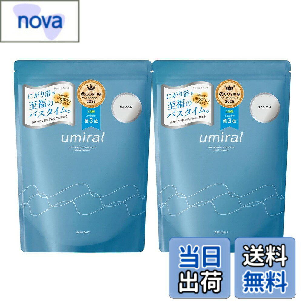 【送料無料】バスソルト 発汗 umiral ウミラル 香り付き にがり 塩化マグネシウム 入浴剤 350gx2袋(46回分) 軽量スプーン付き 国内製造（瀬戸内） にがりトップシェアメーカー 色：ブルー