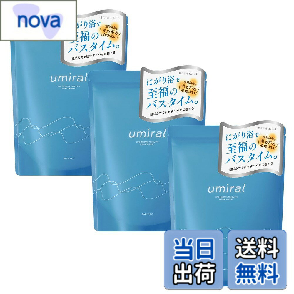 【送料無料】バスソルト 発汗 umiral ウミラル 香り付き にがり 塩化マグネシウム 入浴剤 350gx3袋(70回分) 軽量スプーン付き 国内製造（瀬戸内） にがりトップシェアメーカー 色：ブルー