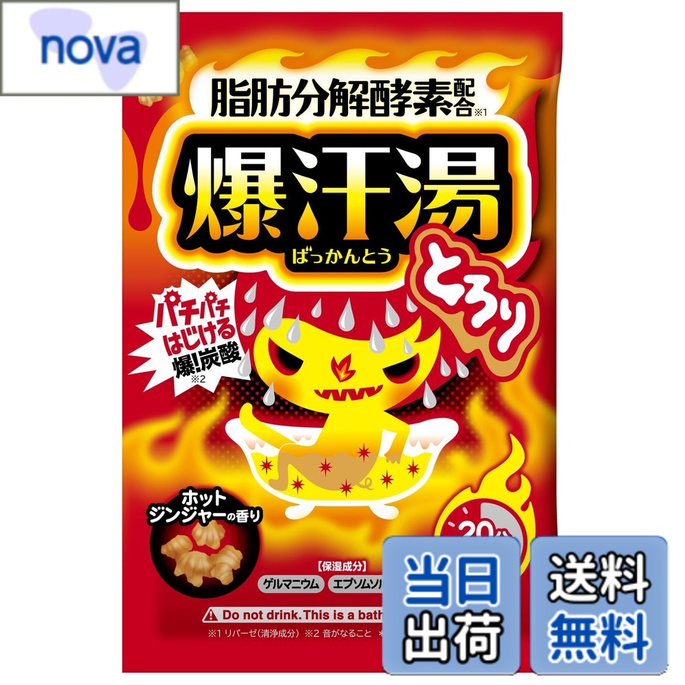 【送料無料】爆汗湯【入浴剤 発汗】ホットジンジャーの香り 60g とろみ湯 エプソムソルト ゲルマニウム 脂肪分解酵素 爆炭酸 汗だし リフレッシュ サウナ 汗活 温活 色：レッド