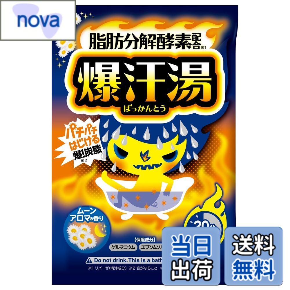 【送料無料】爆汗湯【入浴剤 発汗】ホットジンジャーの香り 60g とろみ湯 エプソムソルト ゲルマニウム 脂肪分解酵素 爆炭酸 汗だし リフレッシュ サウナ 汗活 温活 色：パープル