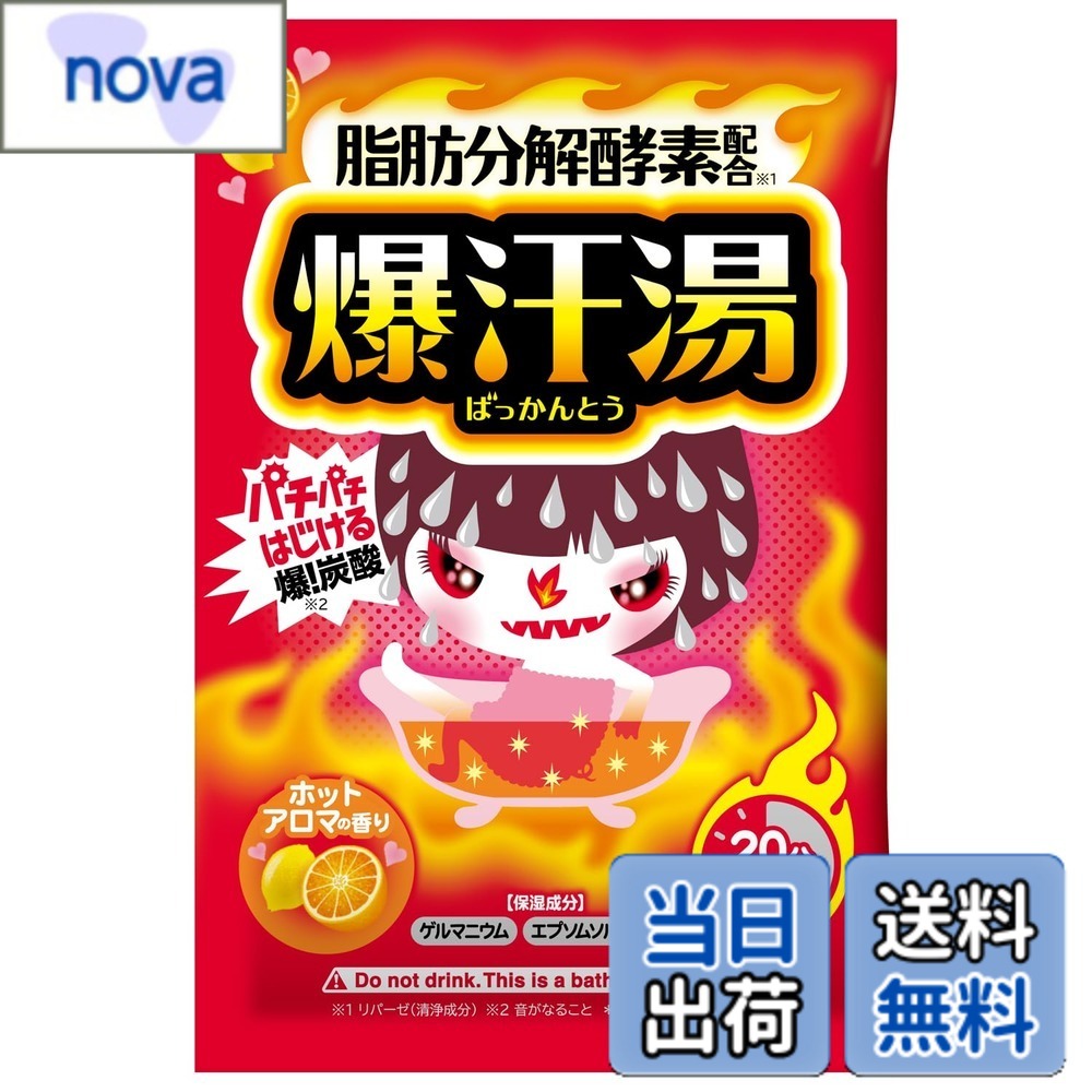 【送料無料】爆汗湯【入浴剤 発汗】ホットジンジャーの香り 60g とろみ湯 エプソムソルト ゲルマニウム 脂肪分解酵素 爆炭酸 汗だし リフレッシュ サウナ 汗活 温活 色：レッド