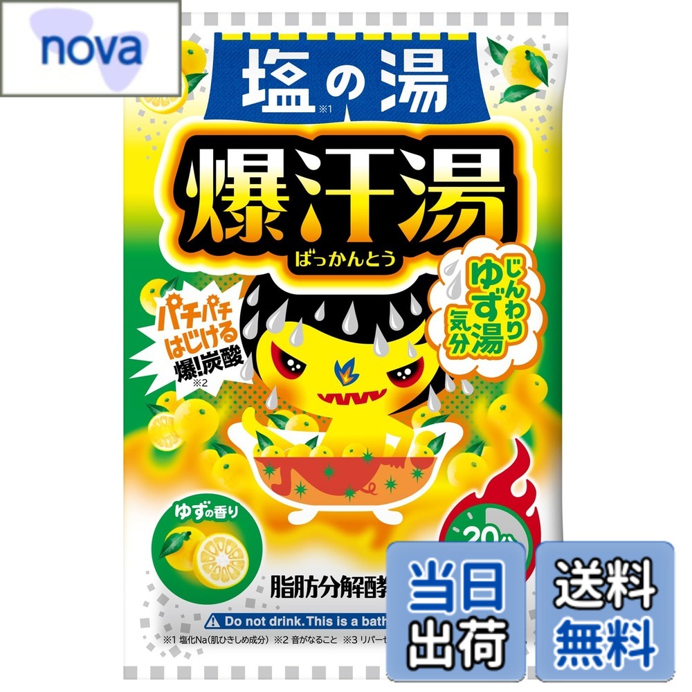 【送料無料】爆汗湯【入浴剤 発汗】ホットジンジャーの香り 60g とろみ湯 エプソムソルト ゲルマニウム 脂肪分解酵素 爆炭酸 汗だし リフレッシュ サウナ 汗活 温活 色：オレンジ