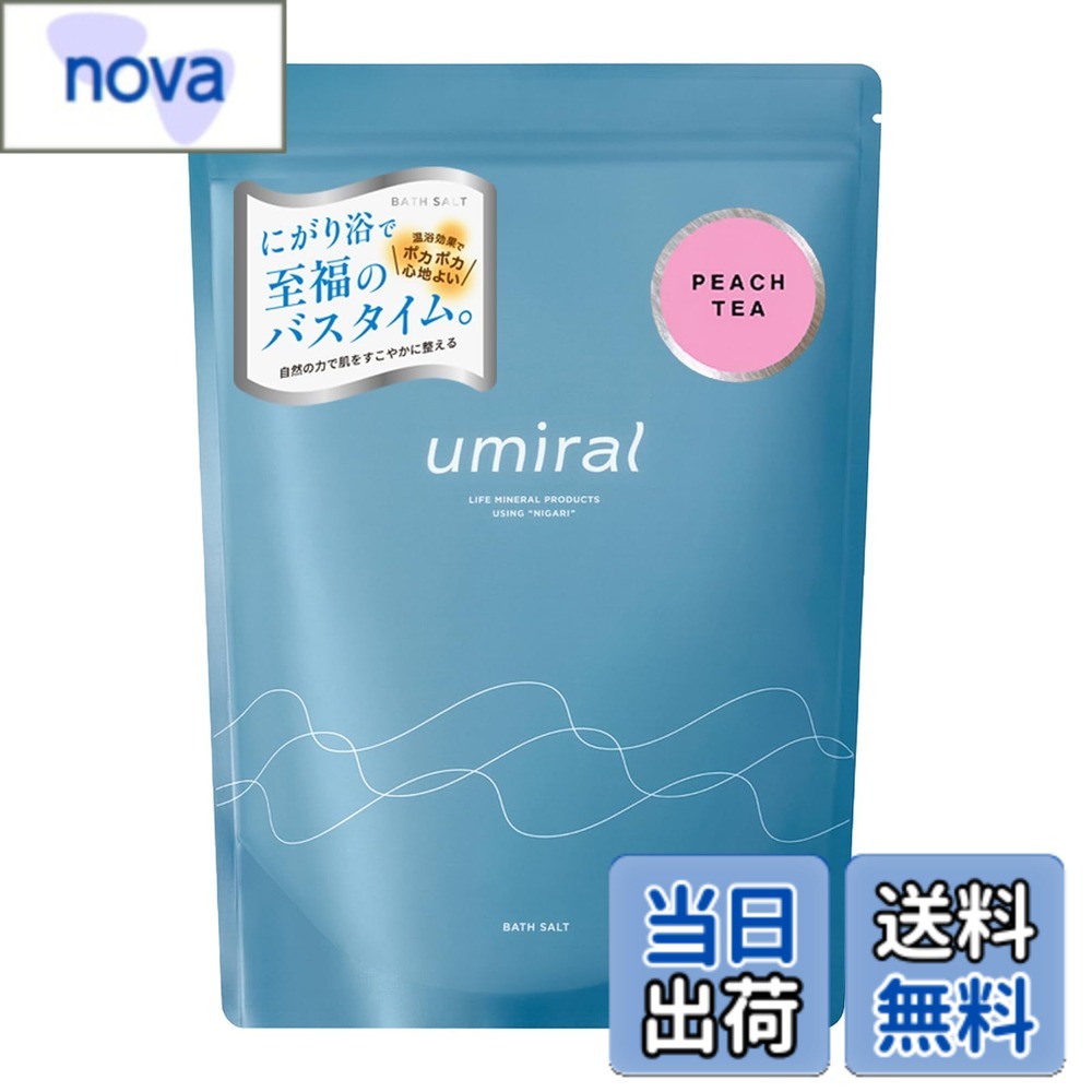 【送料無料】バスソルト 発汗 umiral ウミラル 香り付き にがり 塩化マグネシウム 入浴剤 350gx1袋(23回分) 軽量スプーン付き 国内製造（瀬戸内） にがりトップシェアメーカー 色：青色
