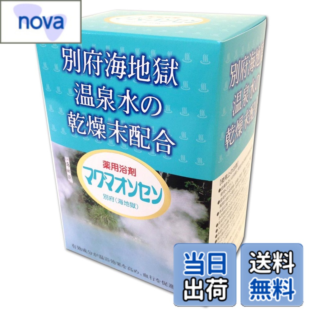 【送料無料】マグマオンセン（海地獄） 15gx21包 日本薬品開発