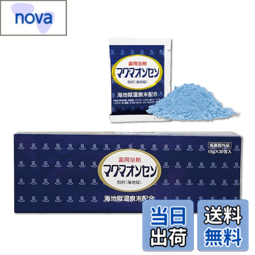 【送料無料】マグマオンセン別府（海地獄） 15gx30包入