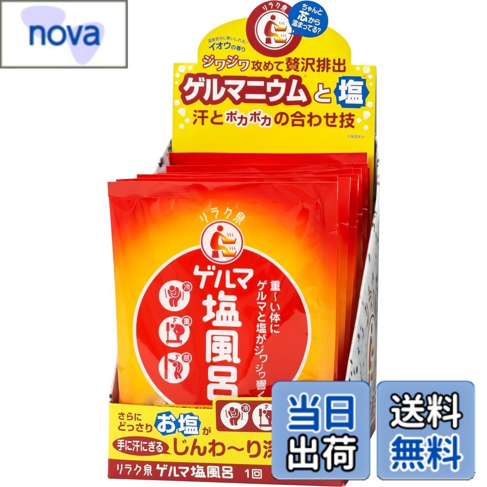 【送料無料】リラク泉 ゲルマ塩風呂 汗だし 発汗 スッキリ 有機ゲルマ 天日塩 岩塩 海塩 バスソルト 入浴剤 70g サイズ：70グラム (x 12)