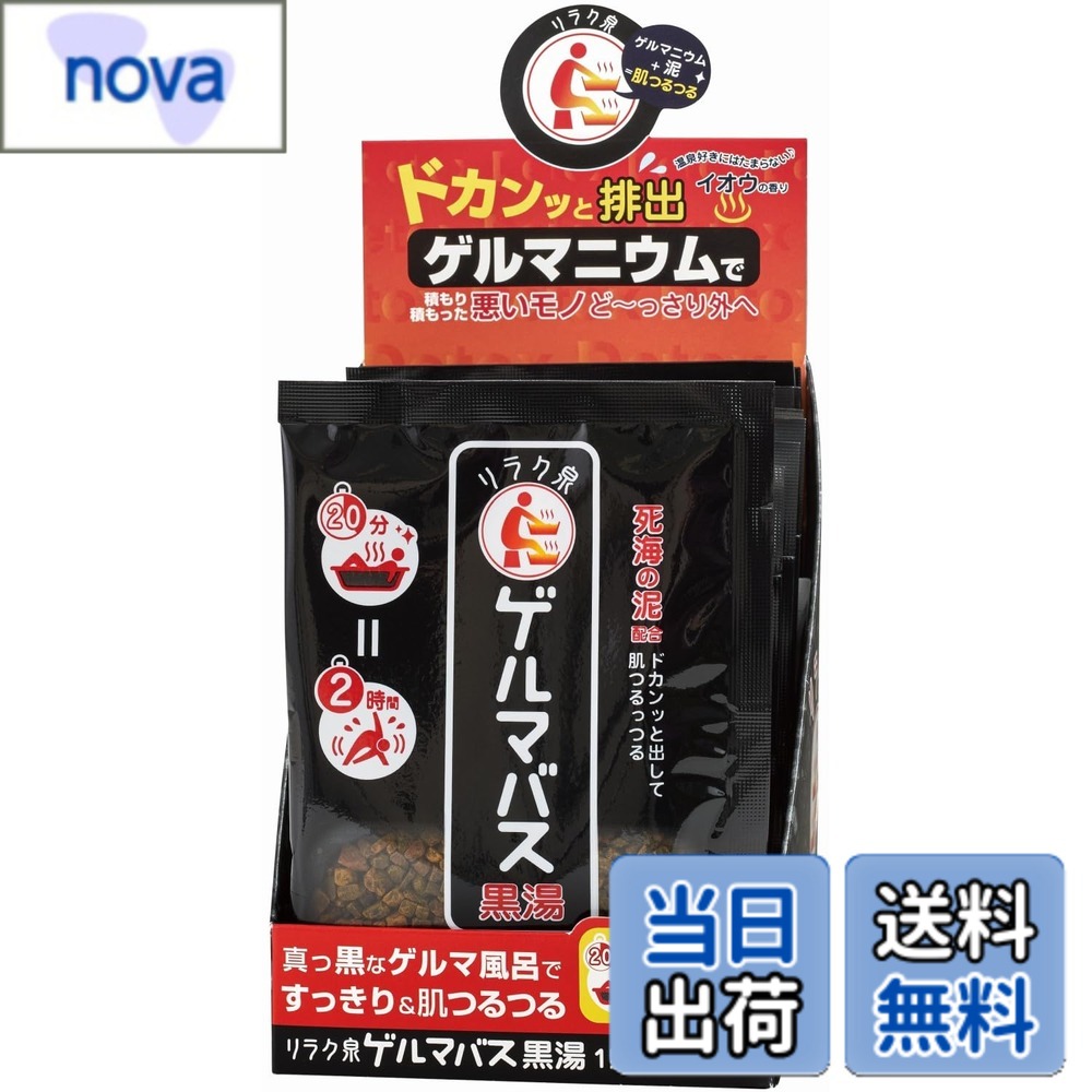 【送料無料】リラク泉 ゲルマバス 黒湯 汗だし 発汗 スッキリ 有機ゲルマ 死海の泥 エステ バスソルト 入浴剤 40g サイズ：40グラム (x 12)