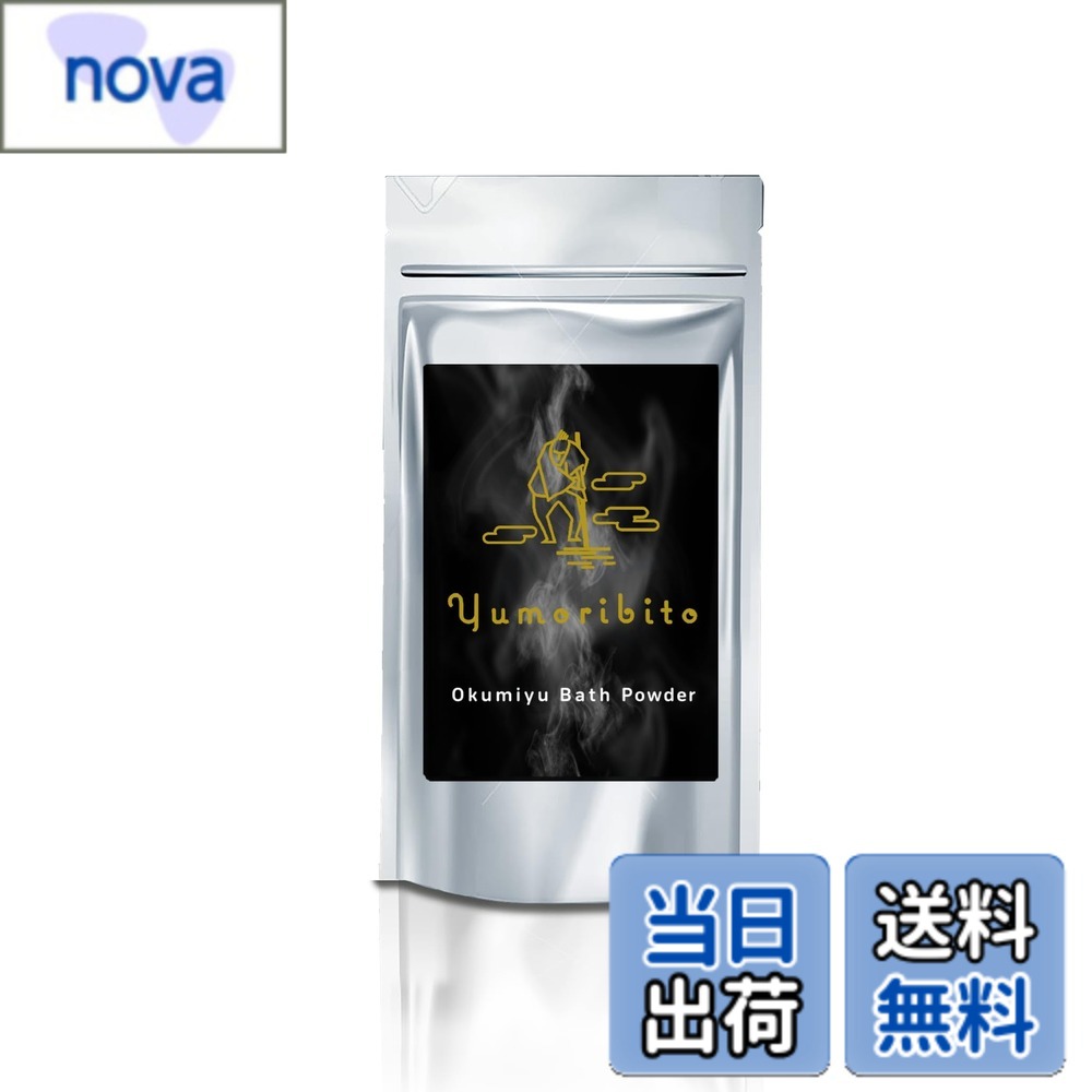 【送料無料】ゆもりびと 温泉の素 粉末入浴剤