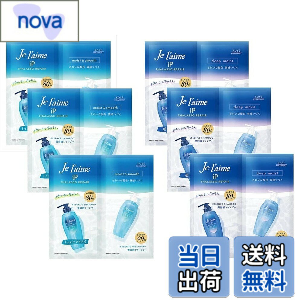 【送料無料】【トライアルセット6枚組】KOSE ジュレーム シャンプートリートメントセット iPタラソリペア（ディープモイスト/モイスト＆スムース)2種各3枚(10mL+10mL）お試し6回分 トラベルセット 旅行用 サイズ：120mL