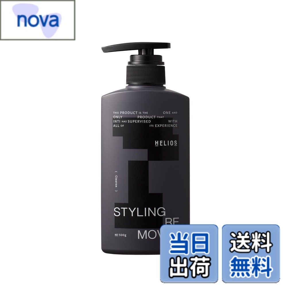 HELIOS スタイリングリムーバーCLEANS（クレンズ）500ml サイズ：500ミリリットル