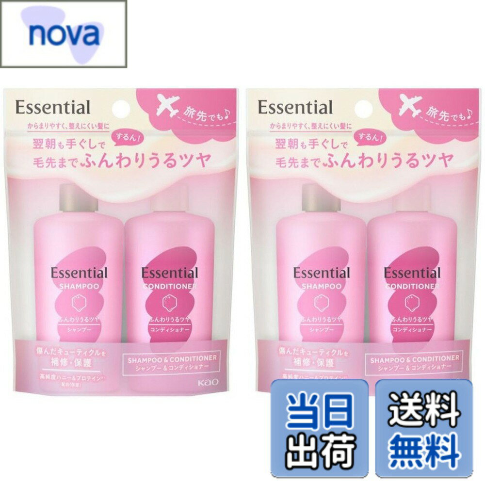 【送料無料】【ミニセット2個】エッセンシャル シャンプー＆コンディショナー 2個 トラベル 旅行用 お試し（45mL+45mL) 色：イエロー
