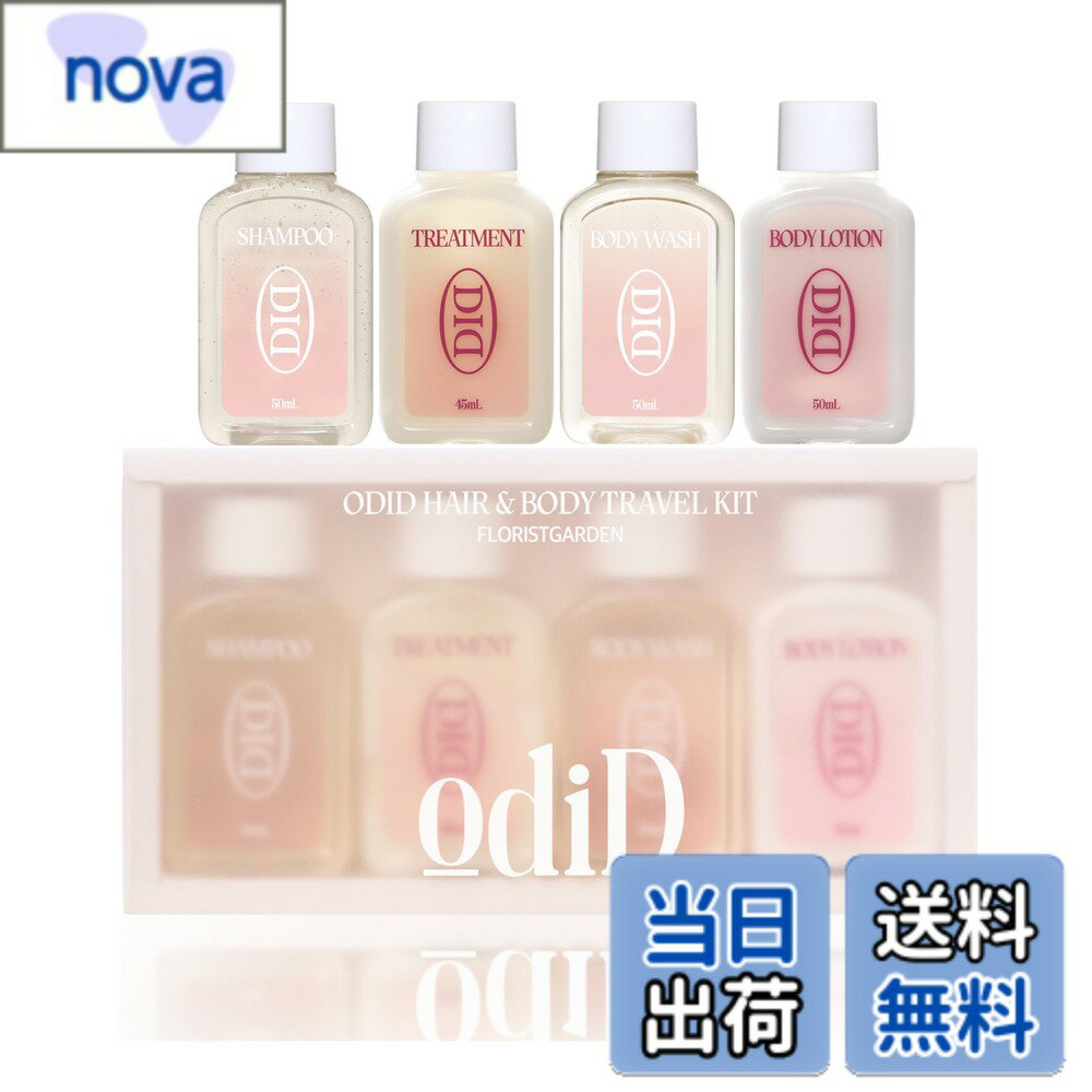 【送料無料】【odiD】ヘア＆ボディトラベルキット フローリストガーデンの香り（シャンプー, トリートメント, ボディローション, ボディウォッシュ）お試しセット ミニサイズ トライアルセット